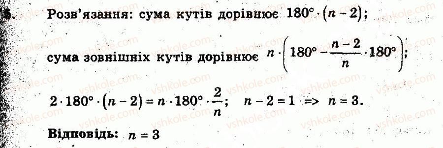 фото задание 5 - варіант 1 - самостійна робота 15. многокутники та їхні властивості - частина 1. поточний контроль знань
