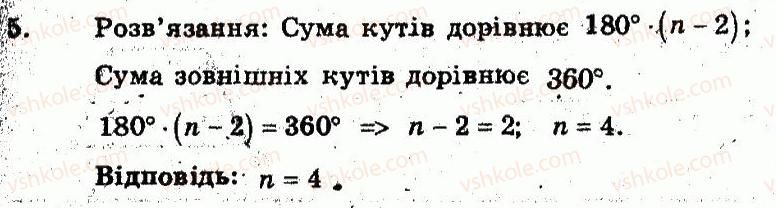 фото задание 5 - варіант 2 - самостійна робота 15. многокутники та їхні властивості - частина 1. поточний контроль знань