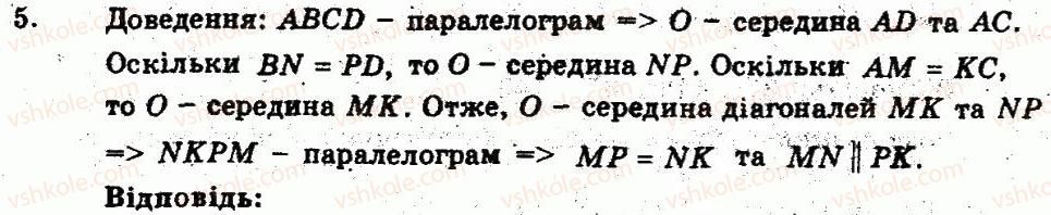 фото задание 5 - варіант 1 - самостійна робота 2. ознаки паралелограма - частина 1. поточний контроль знань