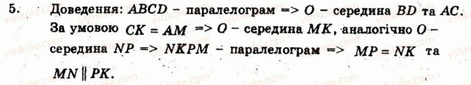 фото задание 5 - варіант 2 - самостійна робота 2. ознаки паралелограма - частина 1. поточний контроль знань