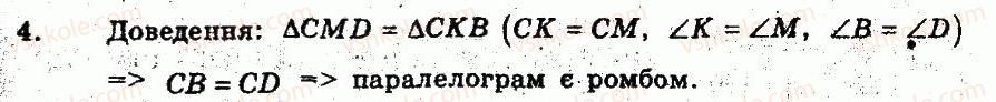 фото задание 4 - варіант 1 - самостійна робота 3. прямокутник, ромб, квадрат і їх властивості - частина 1. поточний контроль знань