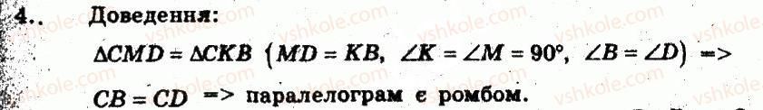 фото задание 4 - варіант 2 - самостійна робота 3. прямокутник, ромб, квадрат і їх властивості - частина 1. поточний контроль знань