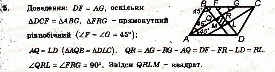 фото задание 5 - варіант 2 - самостійна робота 3. прямокутник, ромб, квадрат і їх властивості - частина 1. поточний контроль знань