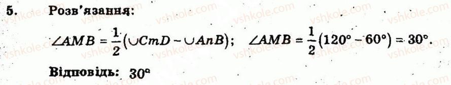 фото задание 5 - варіант 2 - самостійна робота 5. центральні й вписані кути - частина 1. поточний контроль знань