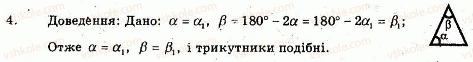 фото задание 4 - варіант 1 - самостійна робота 9. подібність трикутників за двома кутами - частина 1. поточний контроль знань