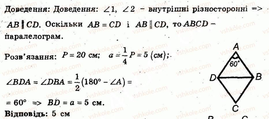 фото задание 7 - варіант 4 - контрольна робота 1. паралелограм, прямокутник, ромб, квадрат, трапеція - частина 2. контрольні роботи