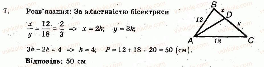 фото задание 7 - варіант 2 - контрольна робота 3. подібність трикутників - частина 2. контрольні роботи