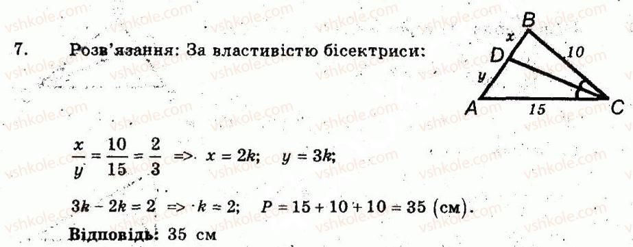 фото задание 7 - варіант 4 - контрольна робота 3. подібність трикутників - частина 2. контрольні роботи