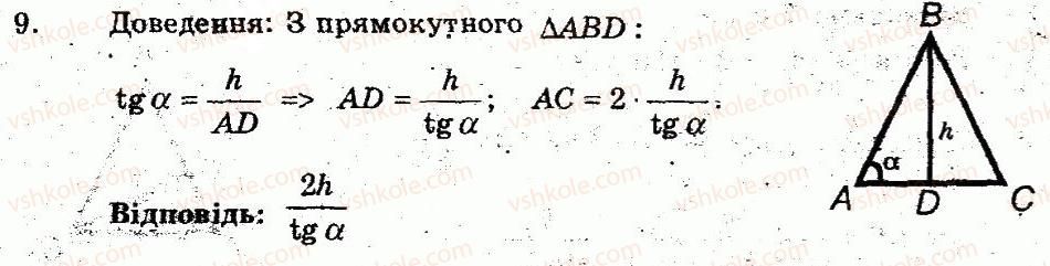 фото задание 9 - варіант 4 - контрольна робота 7. повторення і систематизація навчального матеріалу - частина 2. контрольні роботи