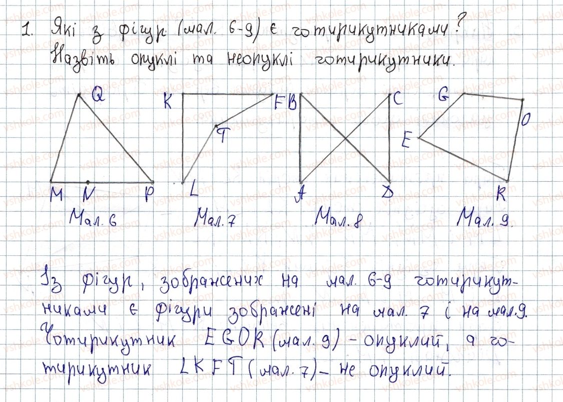 фото задание 1 - § 1. чотирикутник, його елементи. сума кутів чотирикутника - розділ 1. чотирикутники