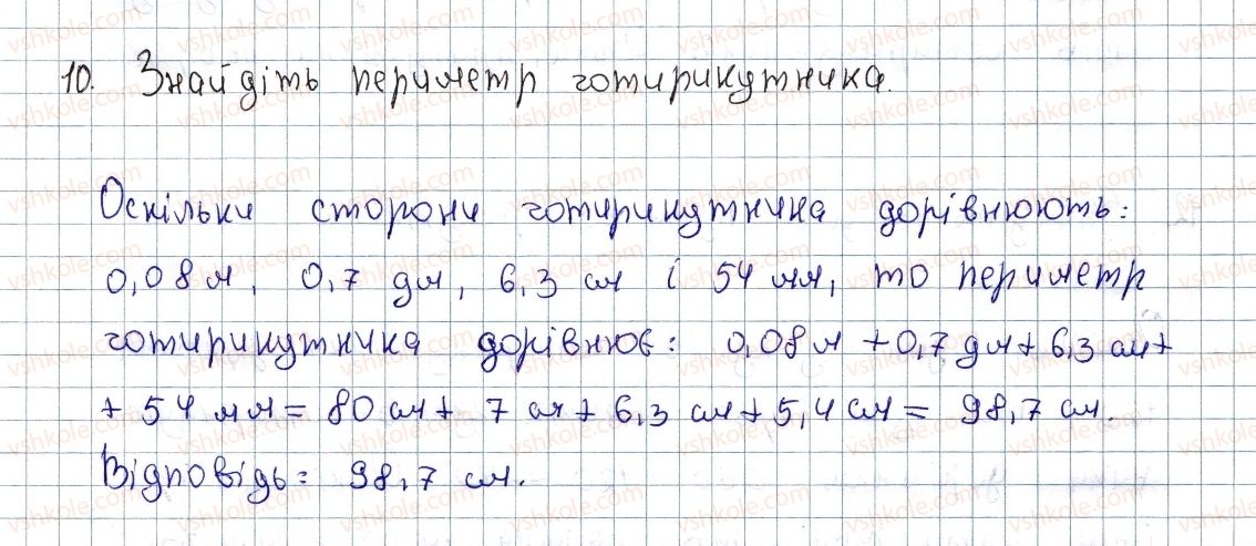 фото задание 10 - § 1. чотирикутник, його елементи. сума кутів чотирикутника - розділ 1. чотирикутники