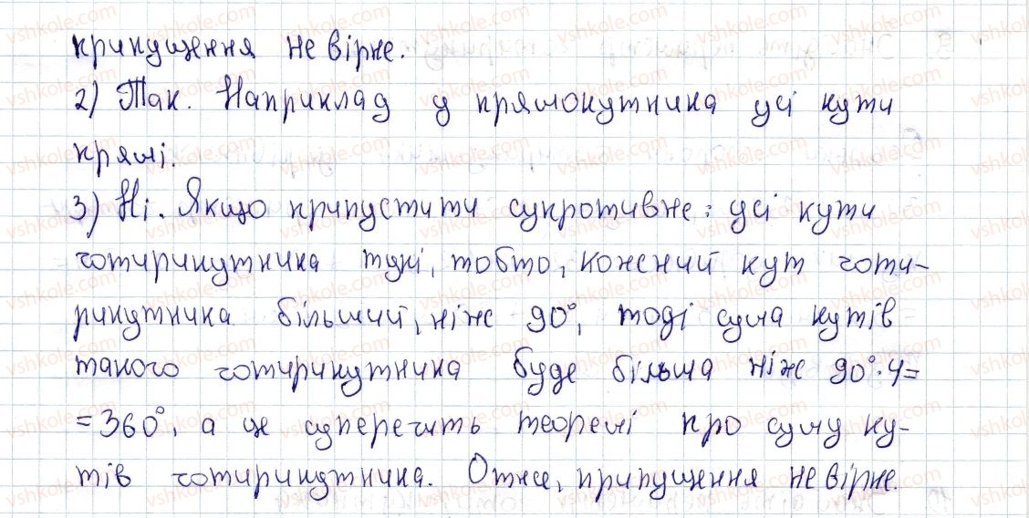 фото задание 11 - § 1. чотирикутник, його елементи. сума кутів чотирикутника - розділ 1. чотирикутники