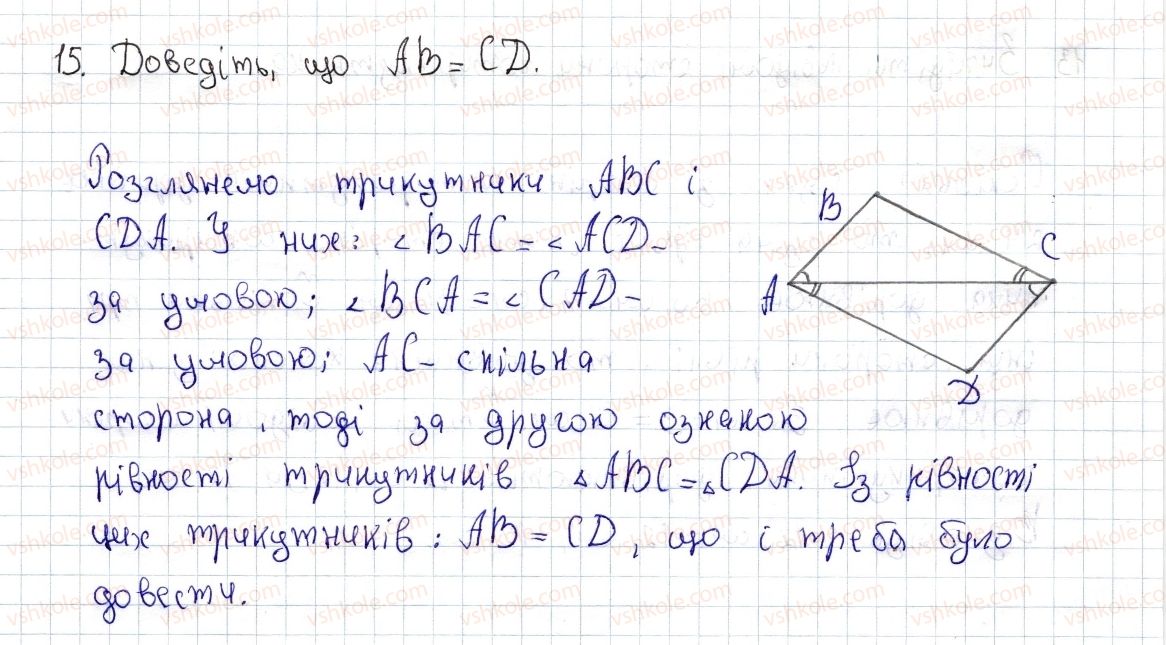 фото задание 15 - § 1. чотирикутник, його елементи. сума кутів чотирикутника - розділ 1. чотирикутники
