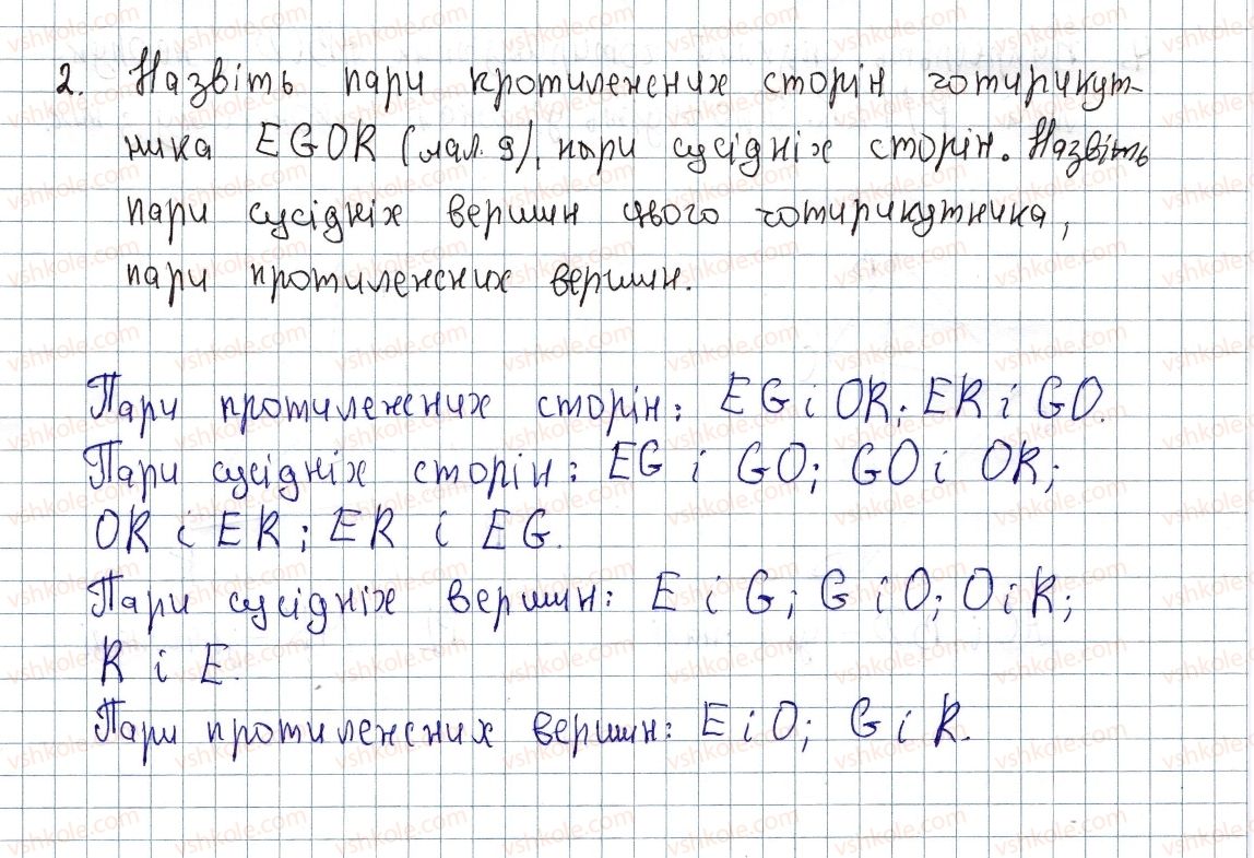 фото задание 2 - § 1. чотирикутник, його елементи. сума кутів чотирикутника - розділ 1. чотирикутники