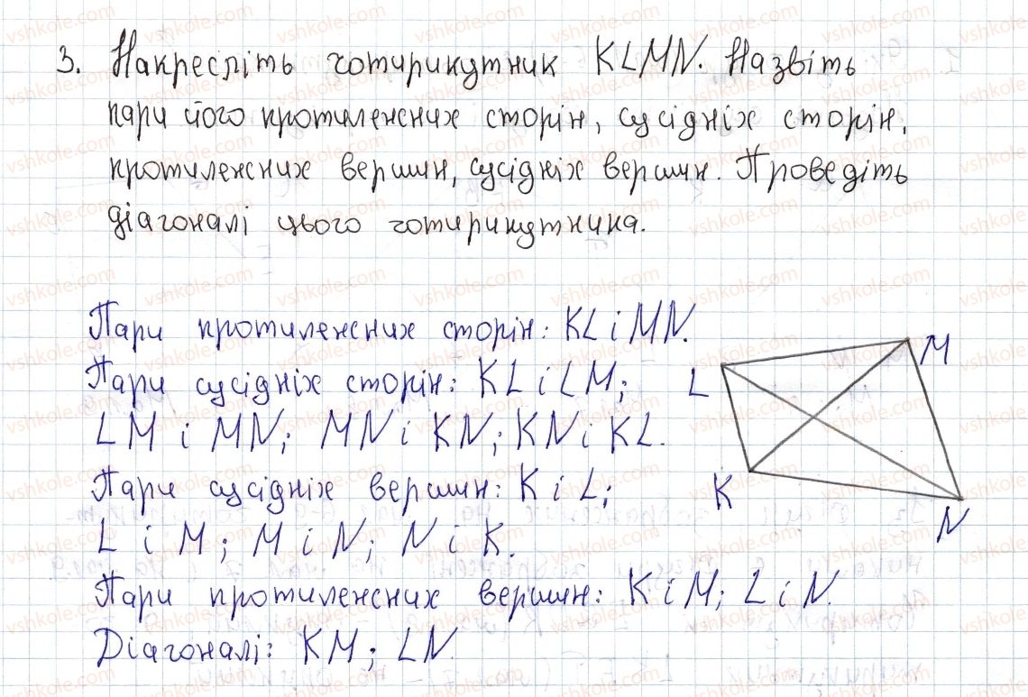 фото задание 3 - § 1. чотирикутник, його елементи. сума кутів чотирикутника - розділ 1. чотирикутники