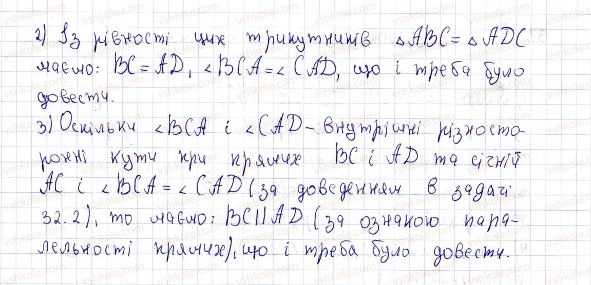 фото задание 32 - § 1. чотирикутник, його елементи. сума кутів чотирикутника - розділ 1. чотирикутники