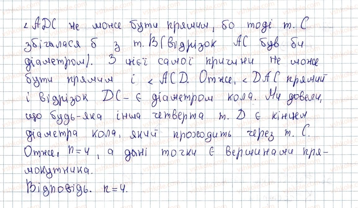 фото задание 33 - § 1. чотирикутник, його елементи. сума кутів чотирикутника - розділ 1. чотирикутники