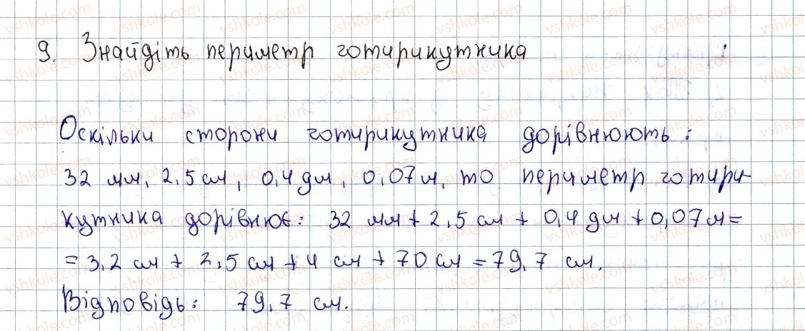 фото задание 9 - § 1. чотирикутник, його елементи. сума кутів чотирикутника - розділ 1. чотирикутники