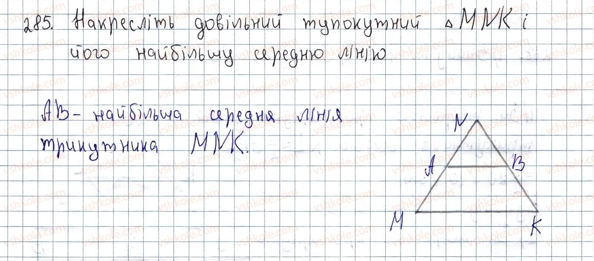 фото задание 285 - § 10. середня лінія трикутника, її властивості - розділ 1. чотирикутники