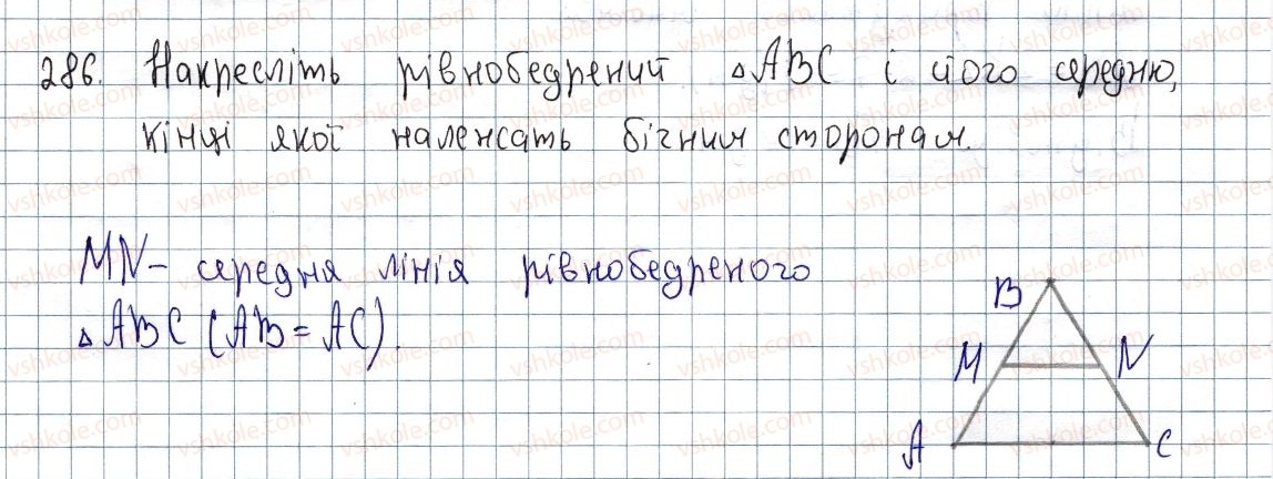 фото задание 286 - § 10. середня лінія трикутника, її властивості - розділ 1. чотирикутники