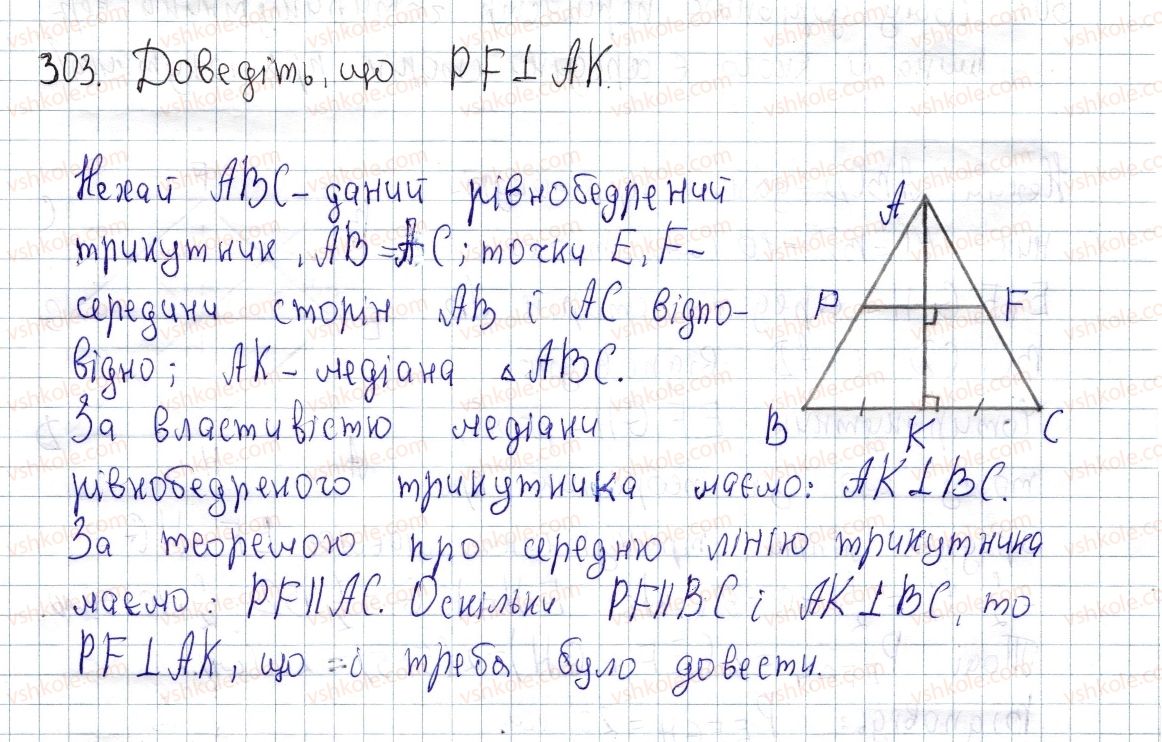 фото задание 303 - § 10. середня лінія трикутника, її властивості - розділ 1. чотирикутники