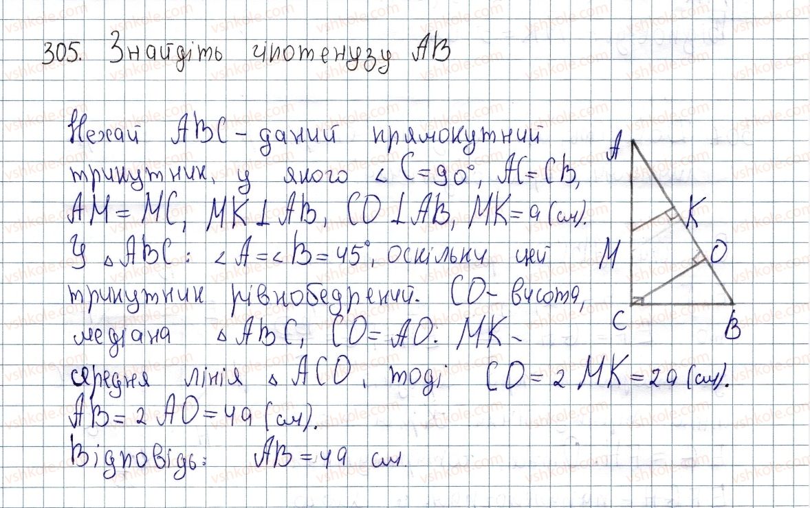 фото задание 305 - § 10. середня лінія трикутника, її властивості - розділ 1. чотирикутники