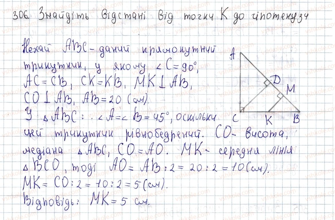 фото задание 306 - § 10. середня лінія трикутника, її властивості - розділ 1. чотирикутники