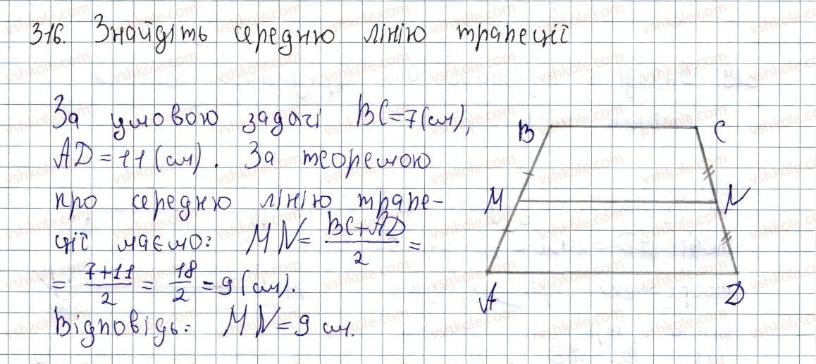 фото задание 316 - § 11. середня лінія трапеції, її властивості - розділ 1. чотирикутники