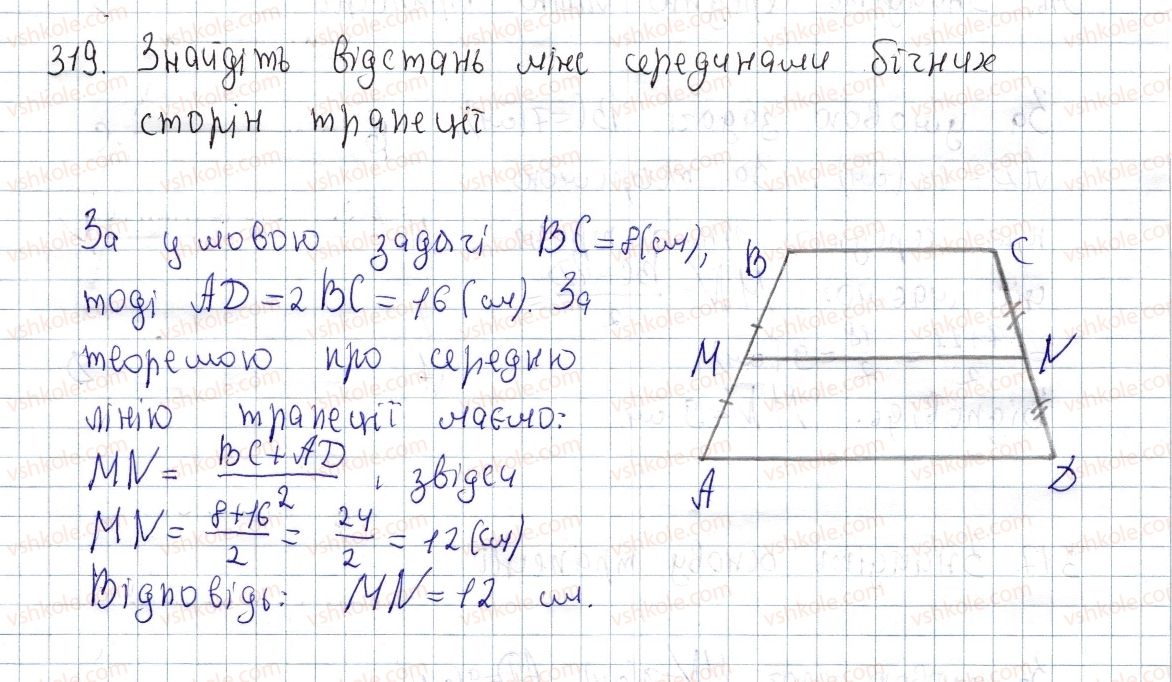 фото задание 319 - § 11. середня лінія трапеції, її властивості - розділ 1. чотирикутники