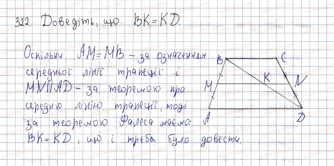фото задание 322 - § 11. середня лінія трапеції, її властивості - розділ 1. чотирикутники