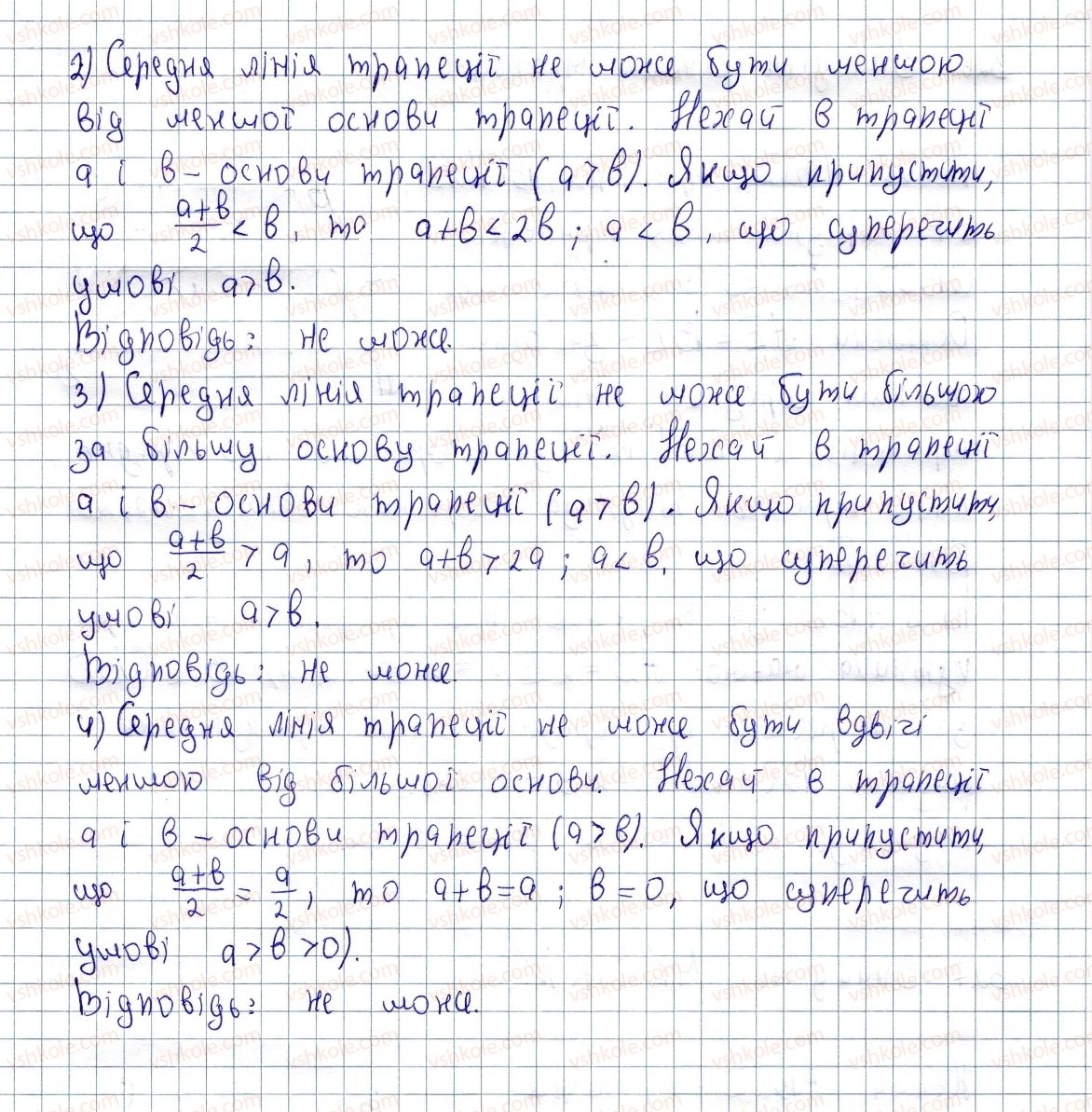 фото задание 325 - § 11. середня лінія трапеції, її властивості - розділ 1. чотирикутники