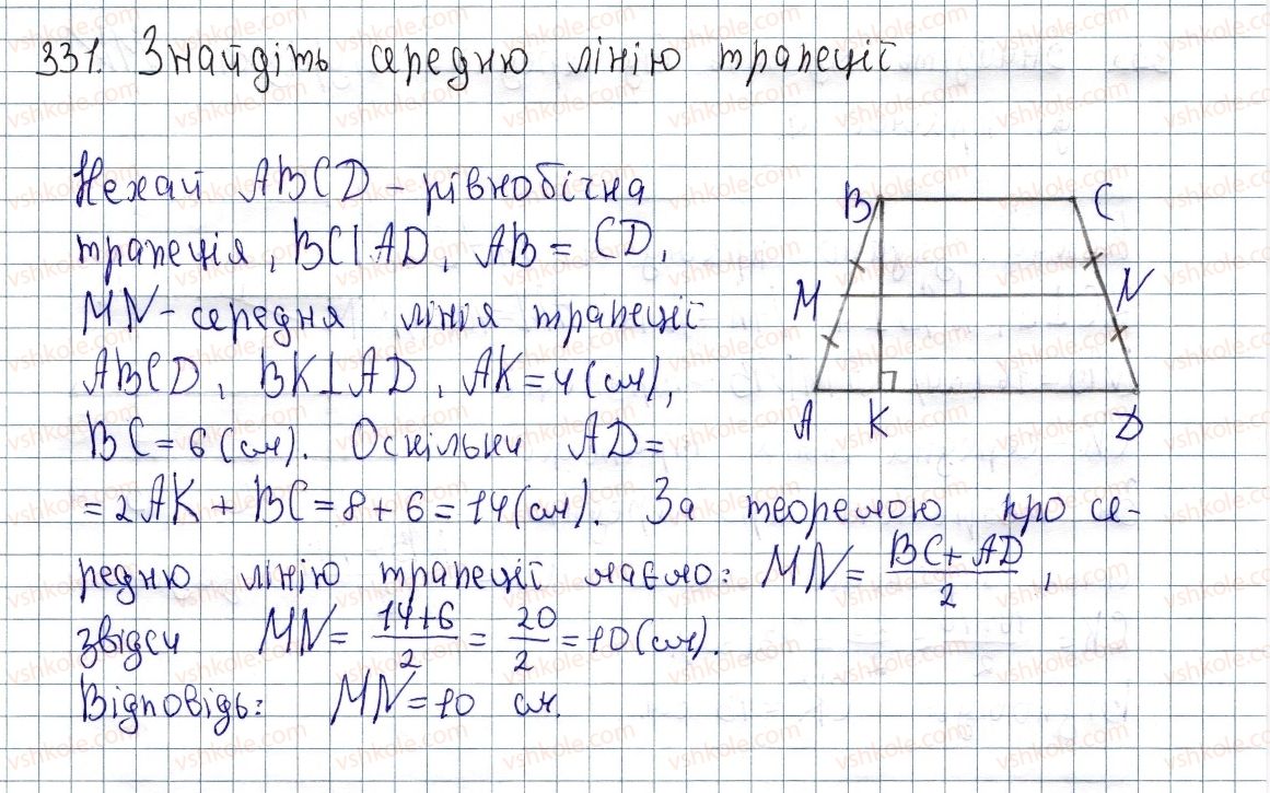 фото задание 331 - § 11. середня лінія трапеції, її властивості - розділ 1. чотирикутники