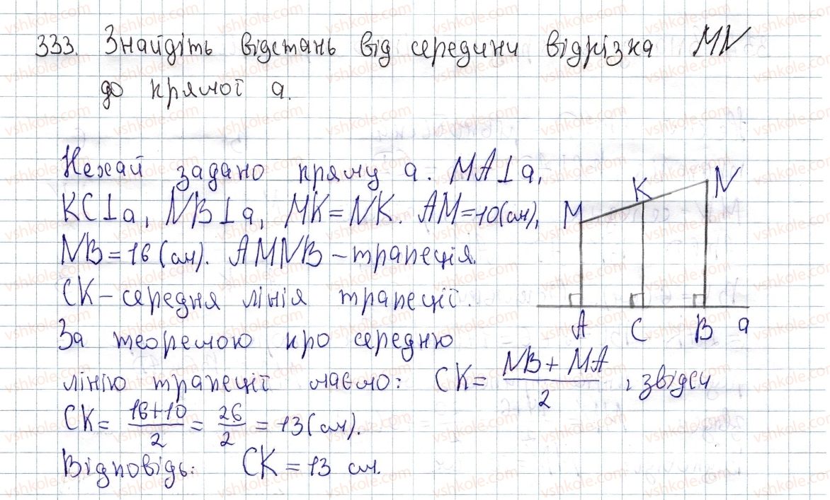 фото задание 333 - § 11. середня лінія трапеції, її властивості - розділ 1. чотирикутники