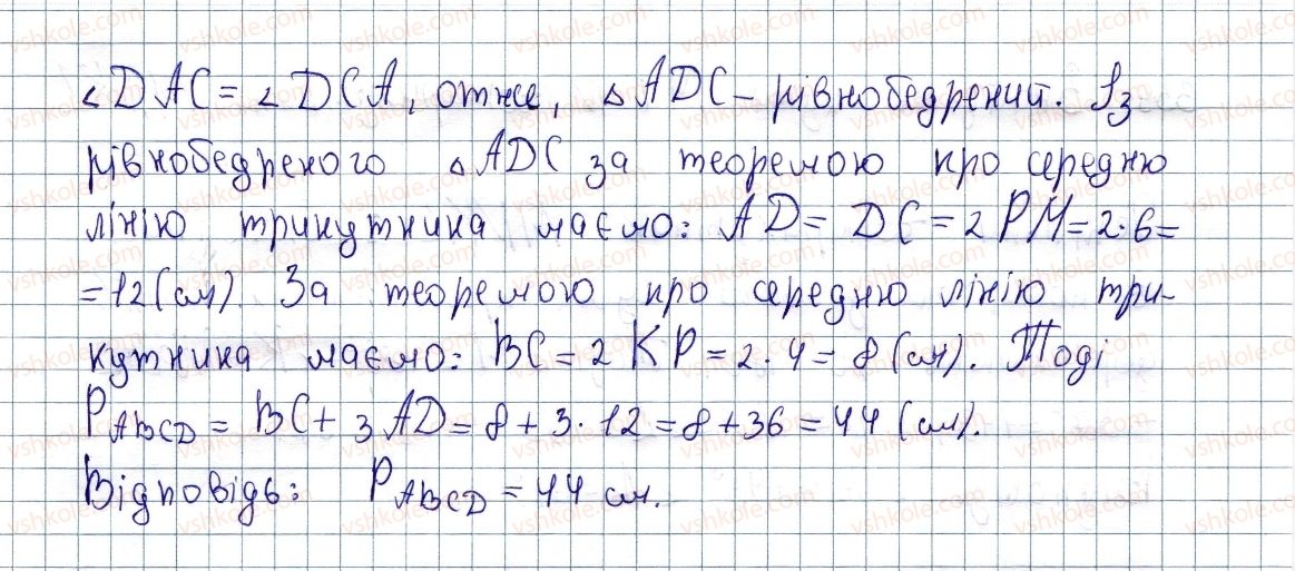 фото задание 337 - § 11. середня лінія трапеції, її властивості - розділ 1. чотирикутники