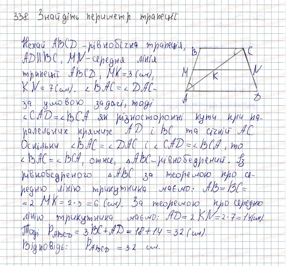 фото задание 338 - § 11. середня лінія трапеції, її властивості - розділ 1. чотирикутники