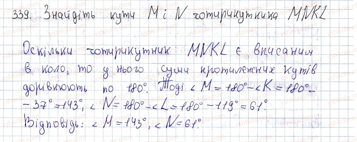 фото задание 339 - § 11. середня лінія трапеції, її властивості - розділ 1. чотирикутники