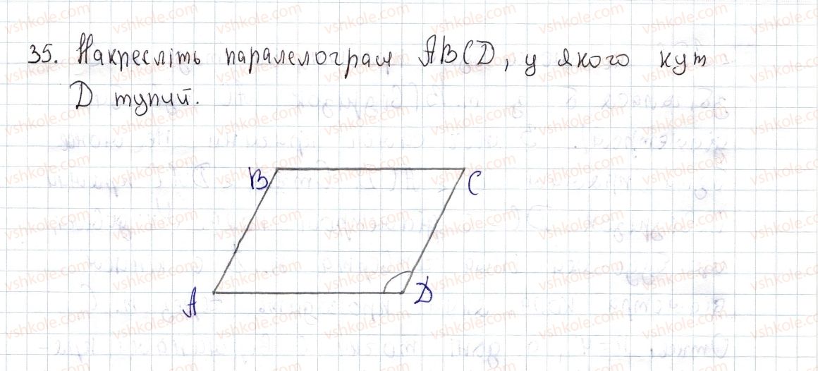 фото задание 35 - § 2. паралелограм, його властивості й ознаки - розділ 1. чотирикутники