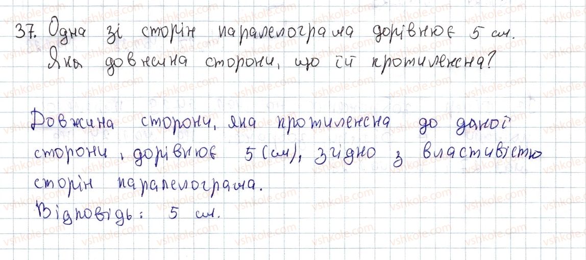 фото задание 37 - § 2. паралелограм, його властивості й ознаки - розділ 1. чотирикутники