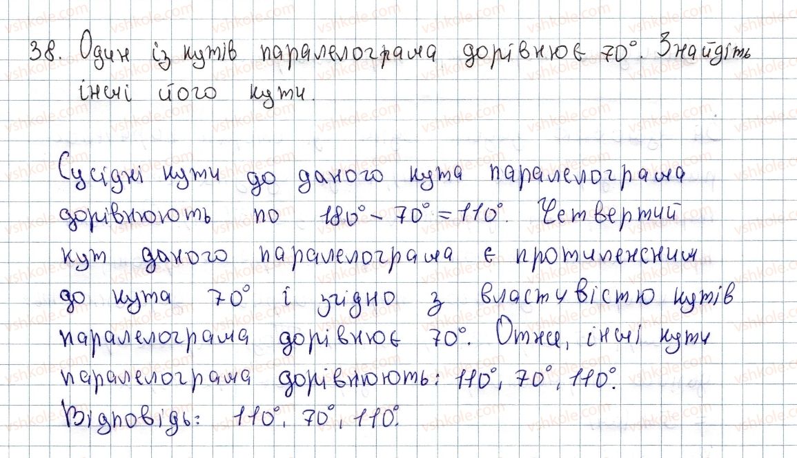 фото задание 38 - § 2. паралелограм, його властивості й ознаки - розділ 1. чотирикутники