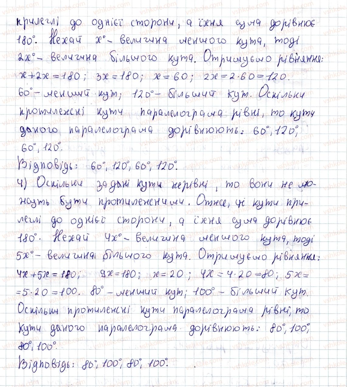 фото задание 43 - § 2. паралелограм, його властивості й ознаки - розділ 1. чотирикутники