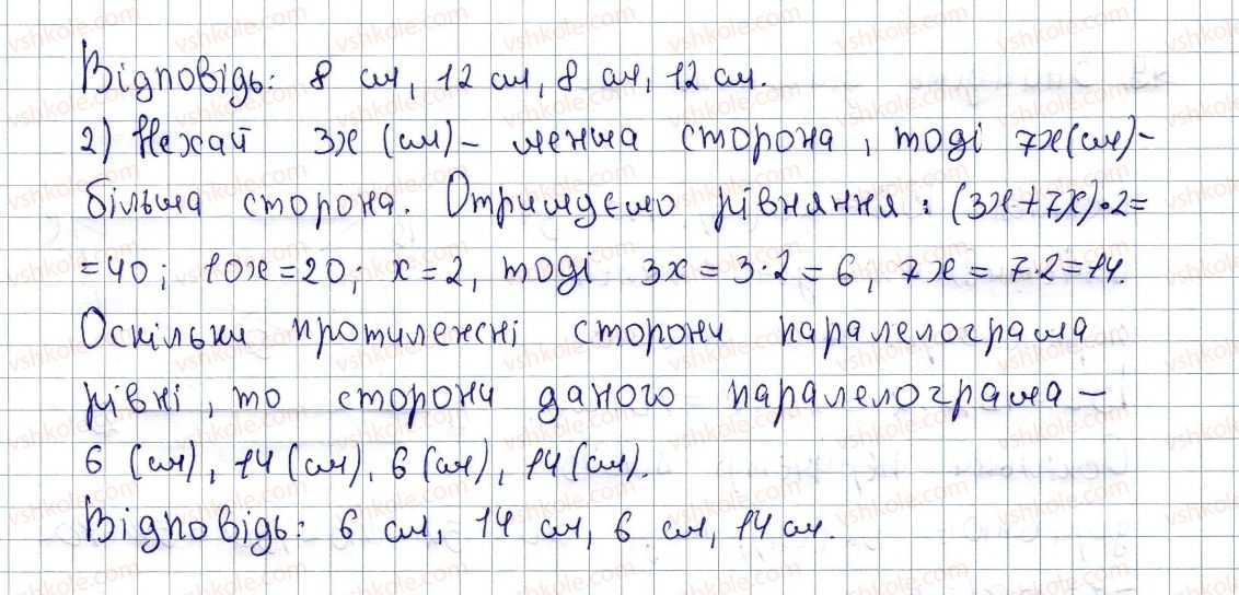 фото задание 47 - § 2. паралелограм, його властивості й ознаки - розділ 1. чотирикутники