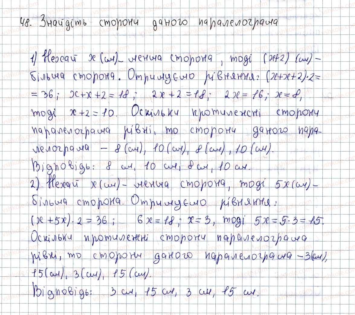 фото задание 48 - § 2. паралелограм, його властивості й ознаки - розділ 1. чотирикутники