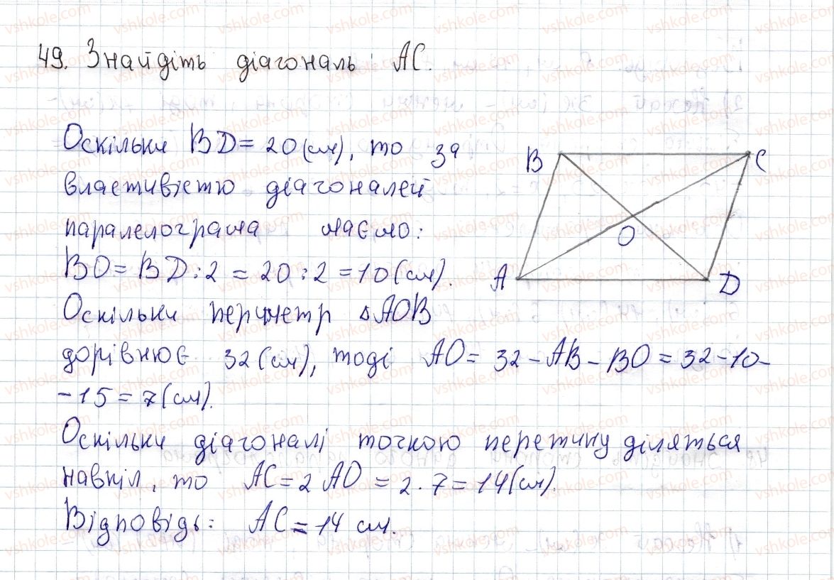 фото задание 49 - § 2. паралелограм, його властивості й ознаки - розділ 1. чотирикутники