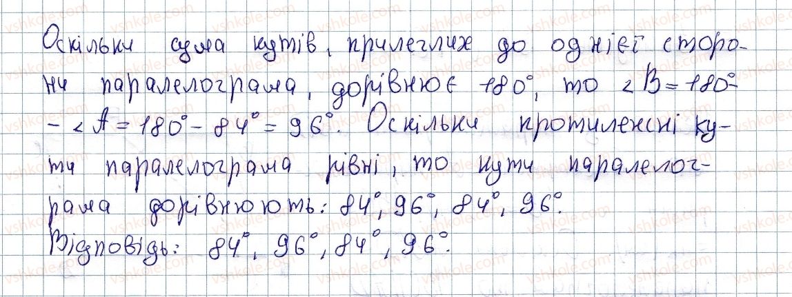 фото задание 54 - § 2. паралелограм, його властивості й ознаки - розділ 1. чотирикутники