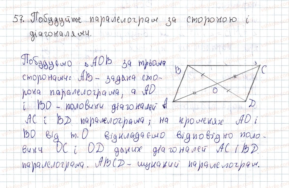 фото задание 57 - § 2. паралелограм, його властивості й ознаки - розділ 1. чотирикутники