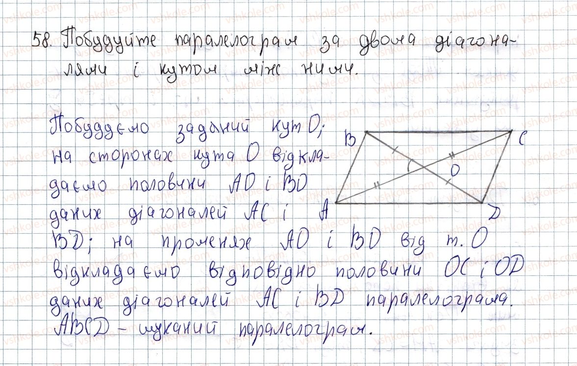 фото задание 58 - § 2. паралелограм, його властивості й ознаки - розділ 1. чотирикутники