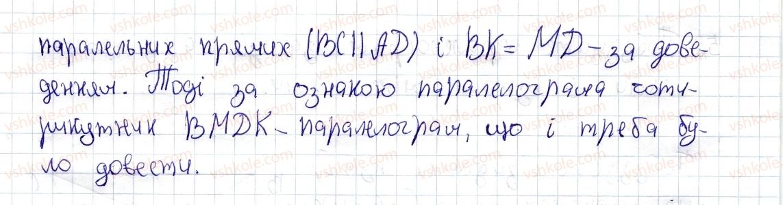 фото задание 59 - § 2. паралелограм, його властивості й ознаки - розділ 1. чотирикутники