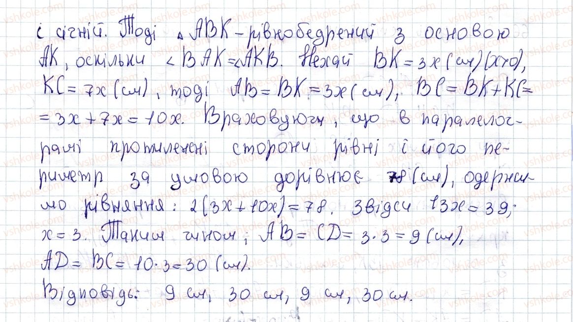 фото задание 67 - § 2. паралелограм, його властивості й ознаки - розділ 1. чотирикутники