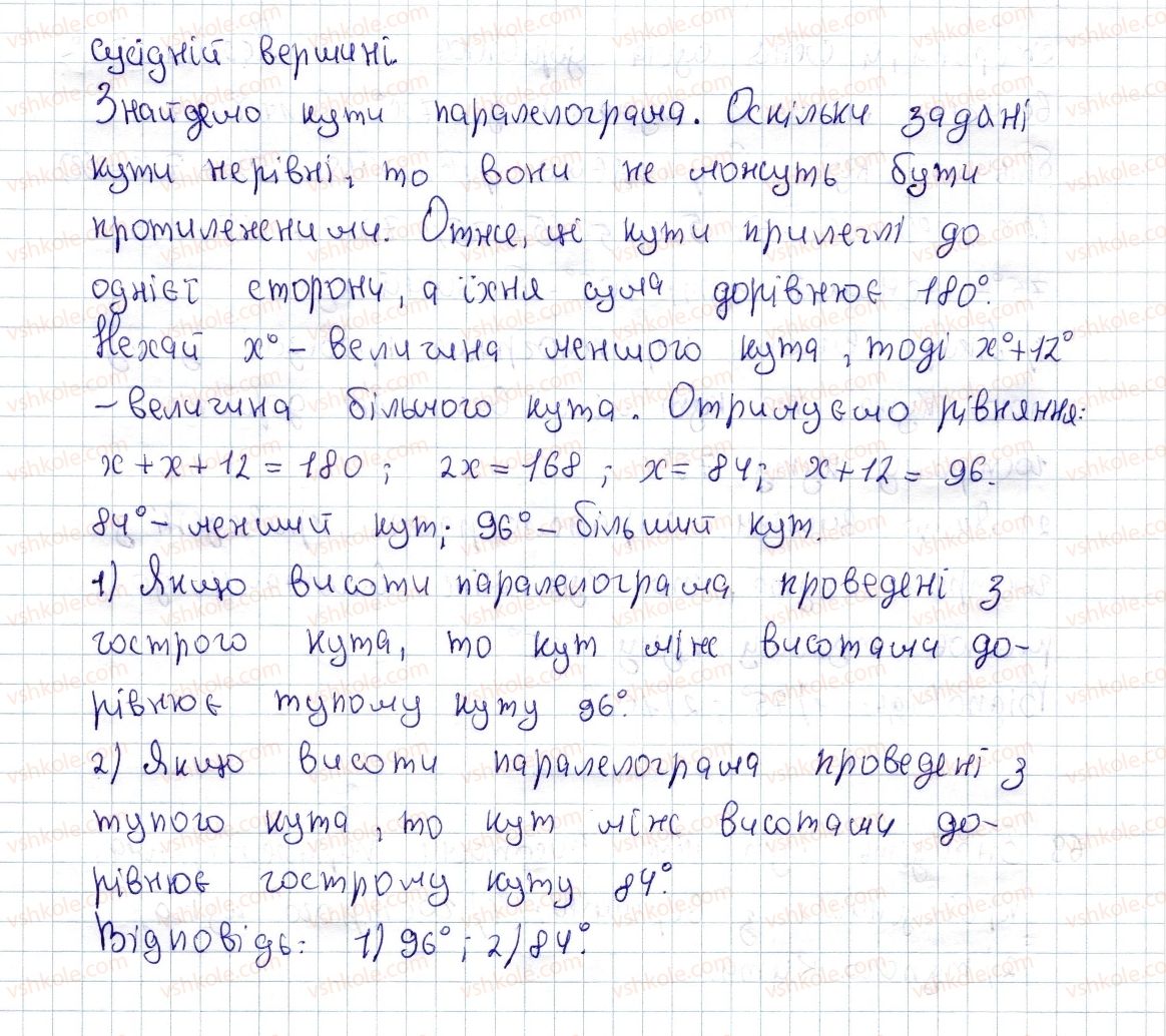 фото задание 69 - § 2. паралелограм, його властивості й ознаки - розділ 1. чотирикутники