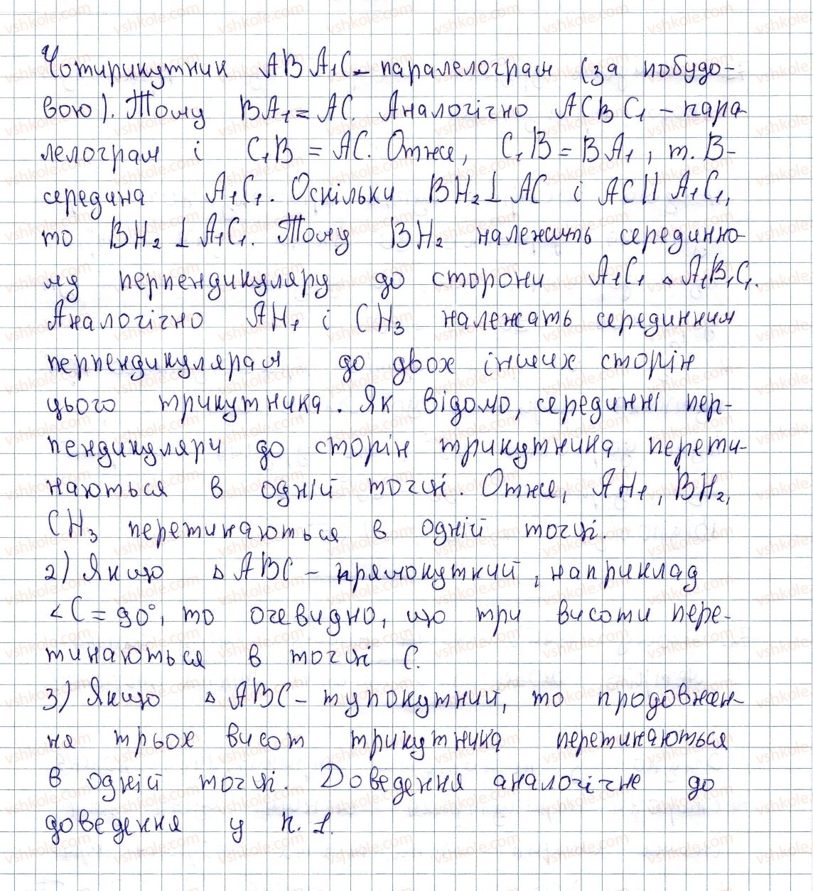 фото задание 70 - § 2. паралелограм, його властивості й ознаки - розділ 1. чотирикутники